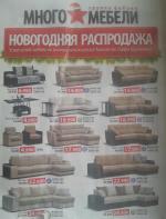 Сеть магазинов "Много мебели" (Россия) фото