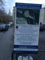 Музей "Государственный культурный центр-музей В.С. Высоцкого" (Россия, Москва) фото