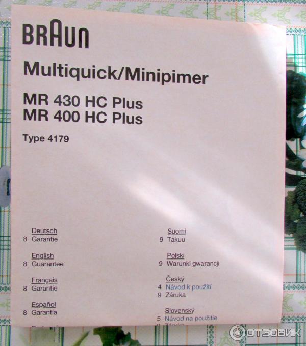 Блендер Braun Multiquick Classic MR 430