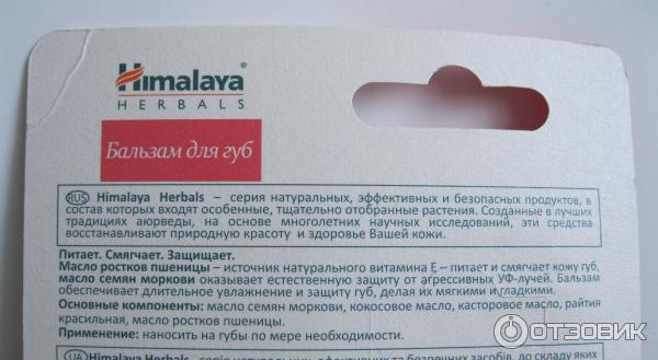 Бальзам для губ Himalaya Herbals Lip Balm