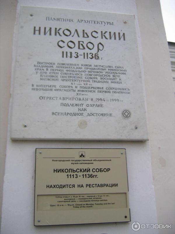 Экскурсия по Великому Новгороду (Россия) фото