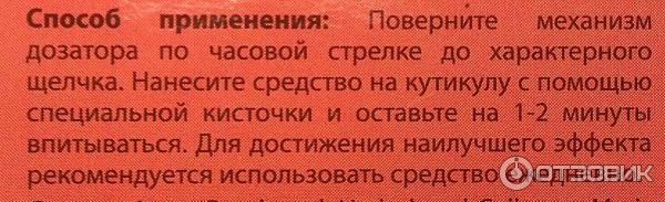 Комплексное средство по уходу за кутикулой SW Кокосовое молоко