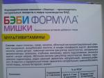 Жевательные пастилки Эвалар Бэби Формула "Мишки" фото