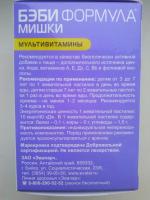 Жевательные пастилки Эвалар Бэби Формула "Мишки" фото