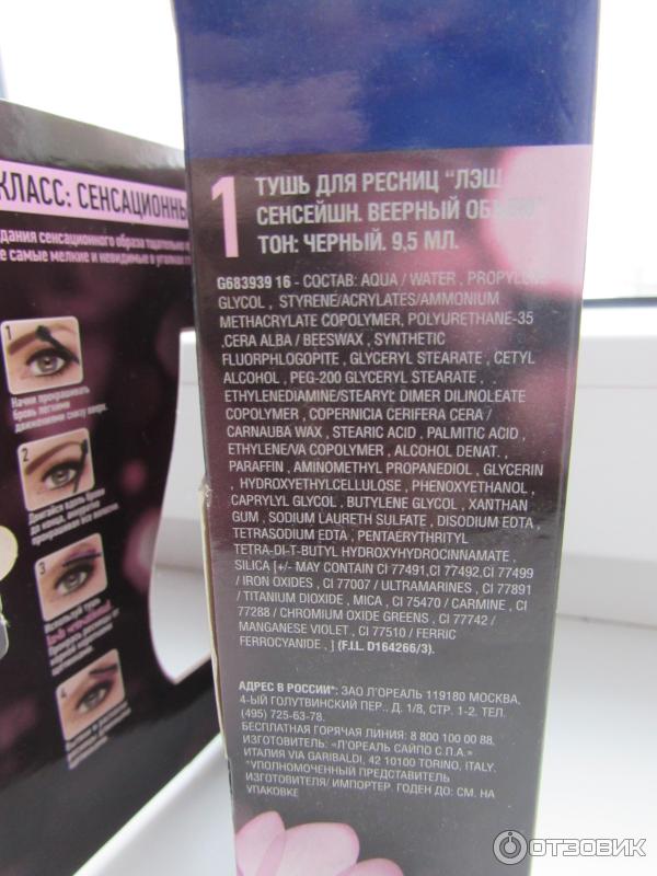 Тушь для ресниц Maybelline New York Lash Sensational фото