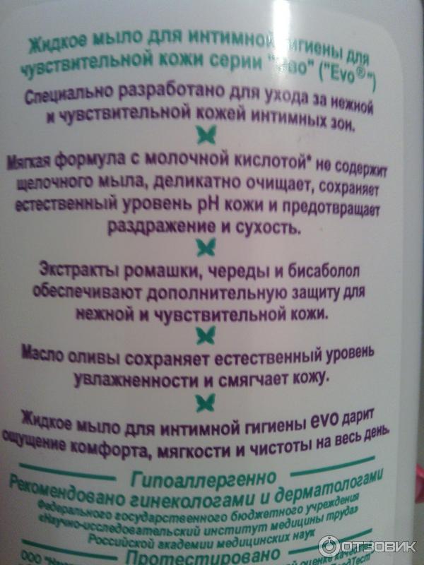 Жидкое мыло для интимной гигиены EVO INTIMATE с ромашкой фото
