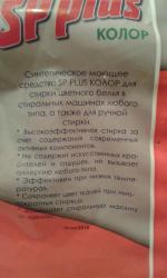 Стиральный порошок SP-plus фото