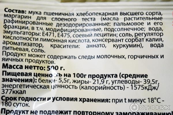 Тесто слоеное бездрожжевое Семейные секреты фото