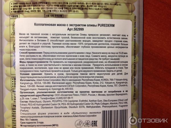 Маска для лица Purederm Olive Collagen Mask фото