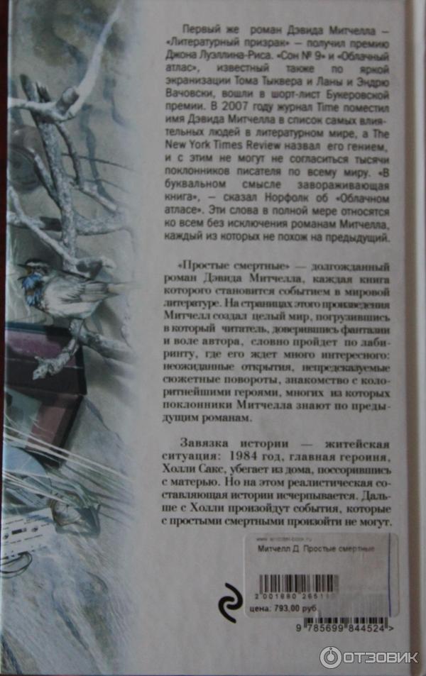 Книга Простые смертные - Дэвид Митчелл фото