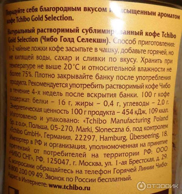 Кофе Tchibo Gold Selection сублимированный фото