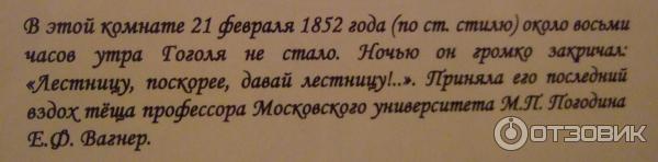 Музей Дом Гоголя (Россия, Москва) фото