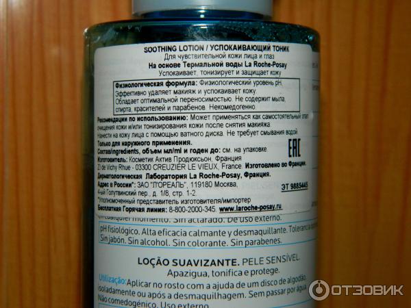 Тоник для лица La Roche Posay Phisiological Soothing Toner успокаивающий фото