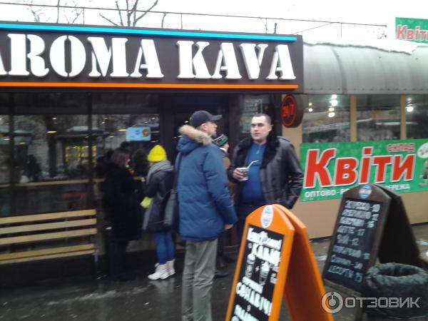 Кофейня Aroma Kava (Украина, Киев) фото