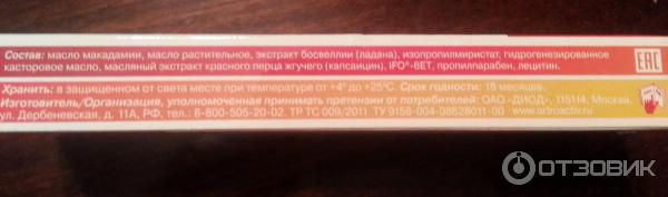 БАД Бальзам масляный согревающий Диод Артро-актив фото