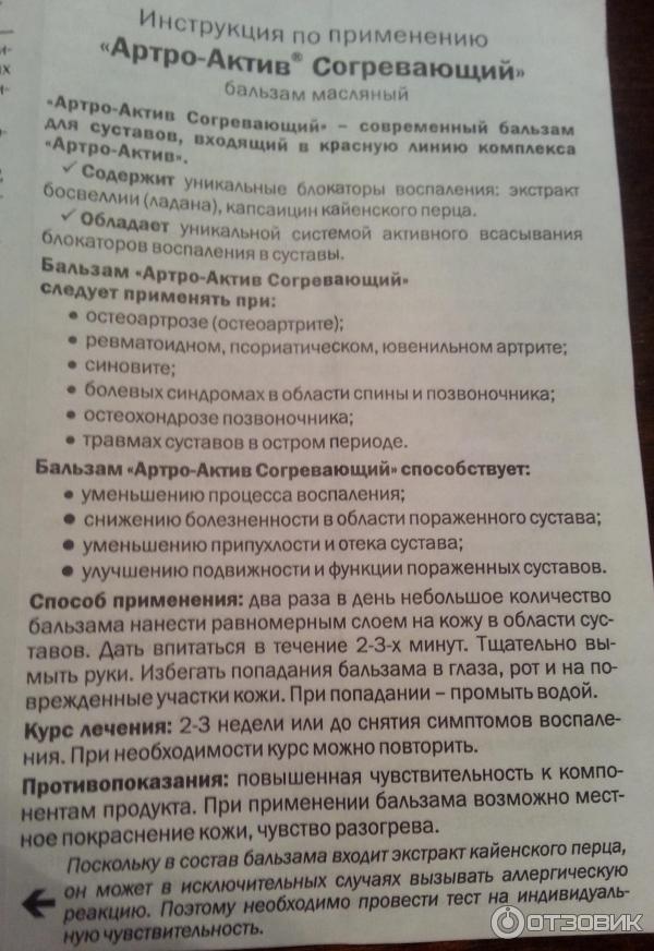 БАД Бальзам масляный согревающий Диод Артро-актив фото