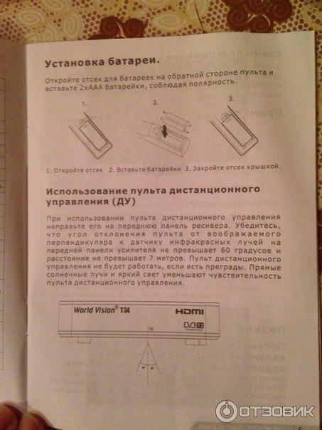 Цифровой ТВ приемник World Vision T34 фото