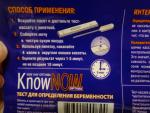 Тест-кассета для определения беременности Know Now Optima фото