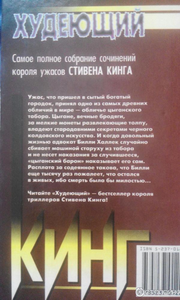 Книга Худеющий - Стивен Кинг фото