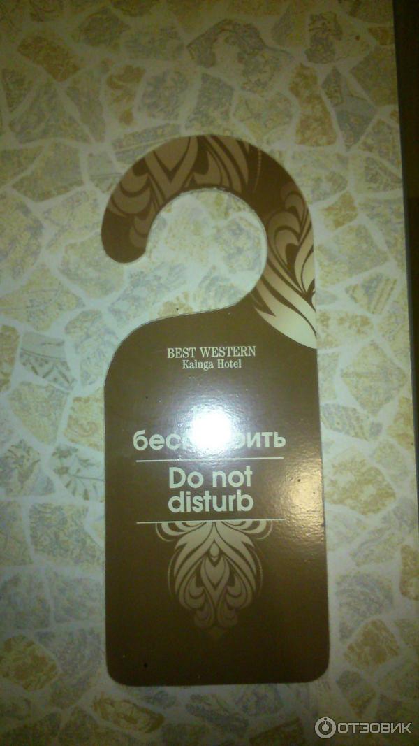 Отель Best Western Kaluga Hotel 4* (Россия, Калуга) фото