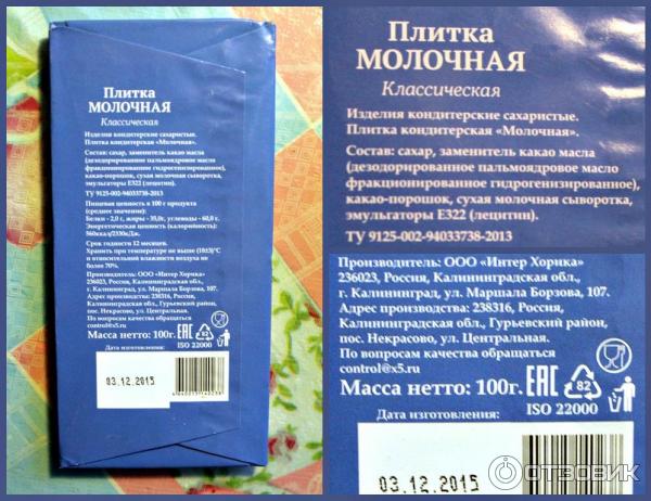 Информация об изготовителе и составе на обратной стороне плитки, упаковка ещё не вскрыта