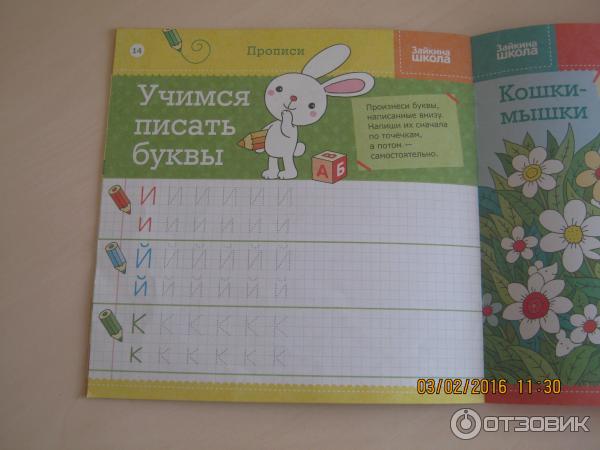 Журнал для малышей Зайкина школа фото
