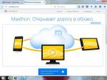 Браузер Maxthon Browser фото