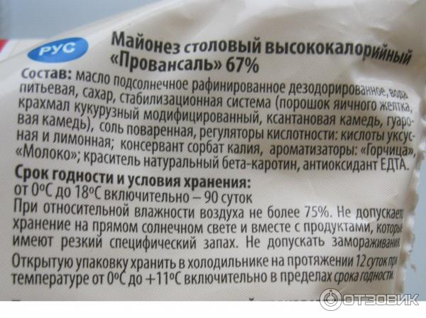 Майонез МакМай Провансаль фото
