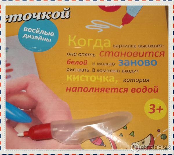 Многоразовая водная раскраска с кисточкой Play the game фото
