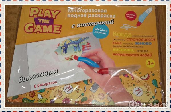 Многоразовая водная раскраска с кисточкой Play the game фото