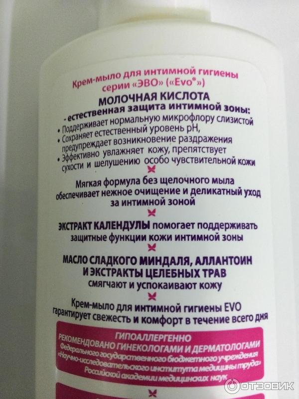 Крем-мыло для интимной гигиены Аванта Evo Intimate Care фото