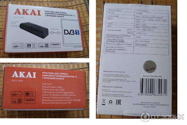 Цифровой приемник телевизионный DVB-T2 Akai HDT2-503R фото