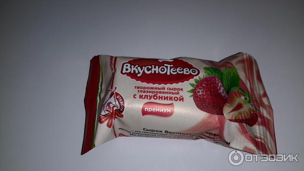 Сырок творожный глазированный с клубникой Вкуснотеево Премиум фото