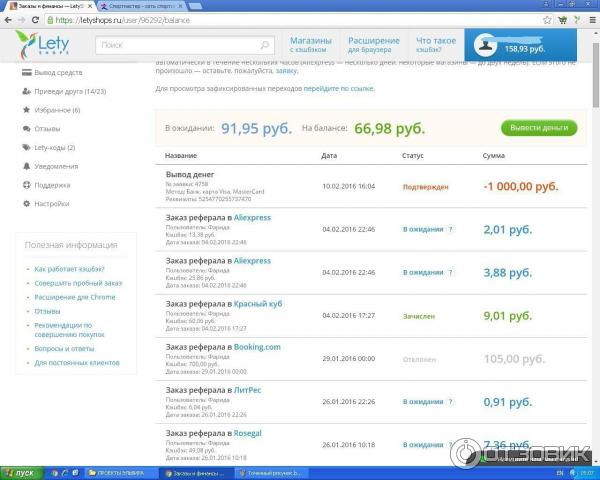 Letyshops.ru - кэшбек-сервис фото