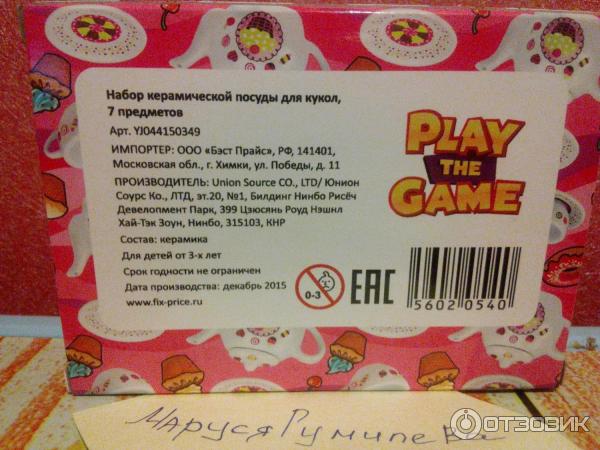 Набор Play the Game Керамическая посуда для кукол