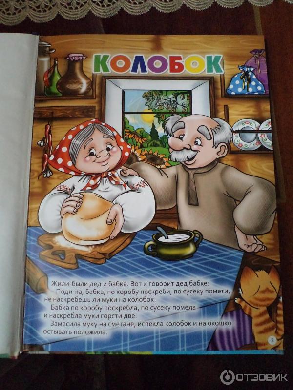 сказка Колобок