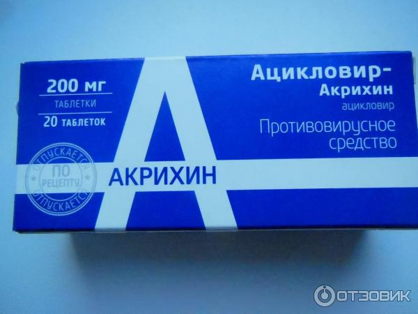 Противовирусное средство Акрихин Ацикловир-Акрихин фото