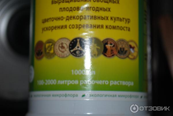 Микробиологическое удобрение Байкал ЭМ1 фото