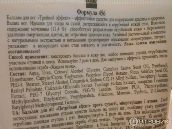 Бальзам для ног Тройной эффект Floresan