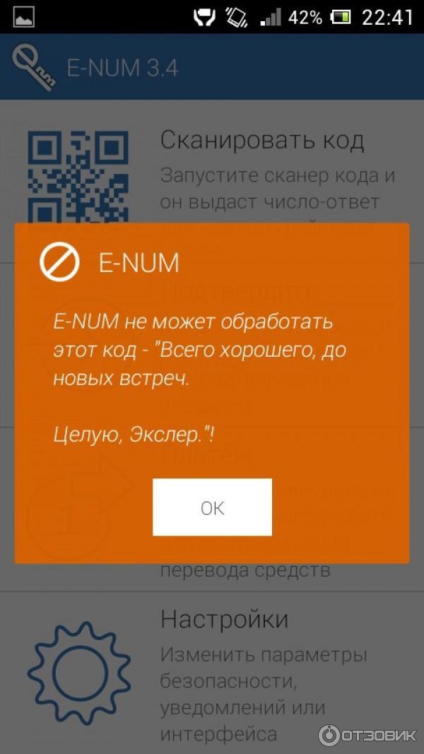 E-num.ru - система авторизации фото