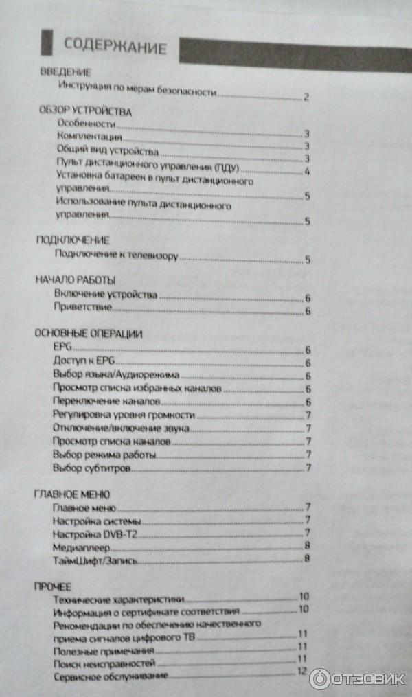 Цифровой телевизионнный ресивер BBK SMP015HDT2 фото