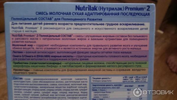 Молочная смесь Nutrilak Premium 2 фото