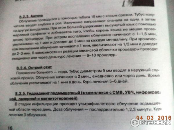 Ультрафиолетовый кварцевый облучатель Линия здоровья ОУФК-09-01 фото