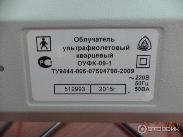 Ультрафиолетовый кварцевый облучатель Линия здоровья ОУФК-09-01 фото