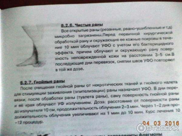 Ультрафиолетовый кварцевый облучатель Линия здоровья ОУФК-09-01 фото