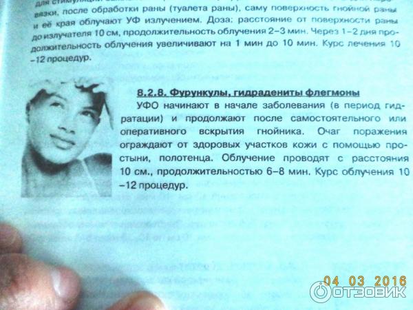 Ультрафиолетовый кварцевый облучатель Линия здоровья ОУФК-09-01 фото