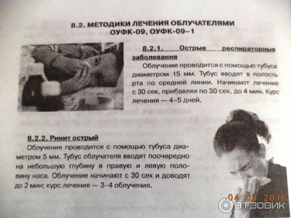 Ультрафиолетовый кварцевый облучатель Линия здоровья ОУФК-09-01 фото