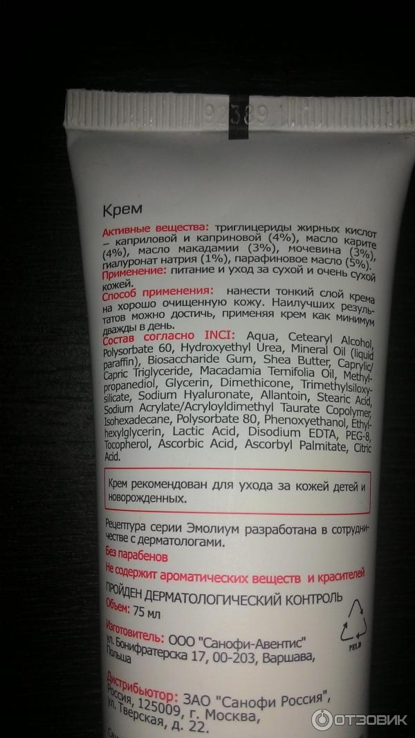 Крем для сухой и очень сухой кожи Emolium Cream фото