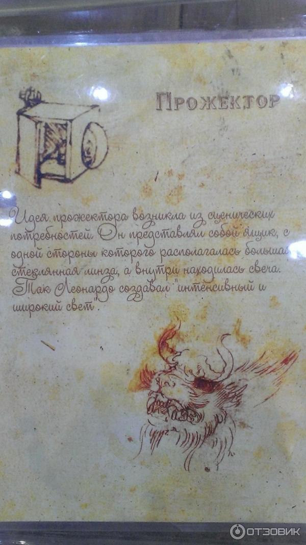 Музей Леонардо да Винчи (Россия, Сочи) фото