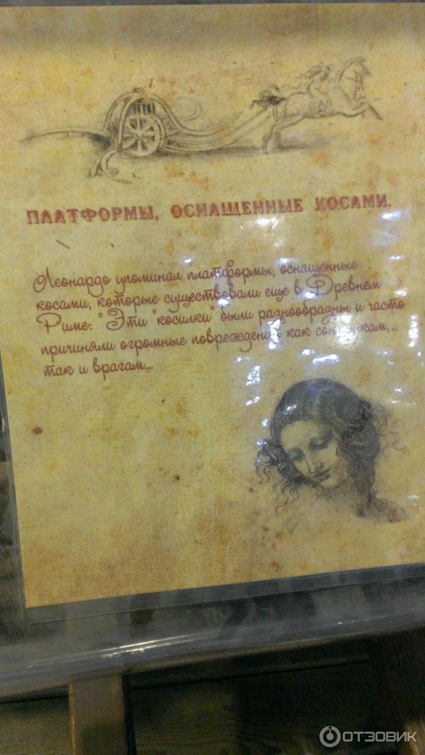 Музей Леонардо да Винчи (Россия, Сочи) фото